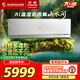 長(cháng)虹（CHANGHONG）大1.5P 新一級能效 冷暖變頻 KFR-35GW/ZDEAS1+RS AI導風(fēng)  AI語(yǔ)音  AI云節能 山水間 掛機空調 1.5匹 一級能效