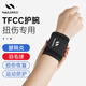 耐力克斯TFCC護腕手腕關(guān)節扭傷專(zhuān)用護套腱鞘炎運動(dòng)加壓健身羽毛球網(wǎng)球勞損 【TFCC護腕】黑色-扭傷專(zhuān)用 運動(dòng)防護 均碼兩只（男女通用）