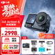 大疆（DJI）Osmo Action 6 全能旗艦級運動(dòng)相機 action6 可變光圈戶(hù)外摩托騎行潛水徒步vlog便攜式4K運動(dòng)相機 【當日發(fā)】Action6 標準套裝 官方標配（50GB內置存儲） 
