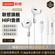 聯(lián)想（Lenovo）有線(xiàn)耳機Type-C半入耳式游戲高清麥克風(fēng)通話(huà)3.5mm接口耳麥電競聽(tīng)聲辨位音樂(lè )電腦適用于蘋(píng)果華為 晨曦白【Type-C接口+舒適輕聽(tīng)】 高清立體音質(zhì)-高清拾音麥克風(fēng)