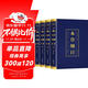 本草綱目 李時(shí)珍原著(zhù)全套4冊燙金原版彩圖中國藥學(xué)巨著(zhù)古典百科全書(shū)養生書(shū)籍中醫正版中草藥大全書(shū)中醫書(shū)籍