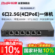 銳捷（Ruijie）2.5G PoE家居網(wǎng)關(guān)一體機 RG-EG306MG-P 5個(gè)2.5G電口 1個(gè)千兆電口 帶寬2000M POE功率70W