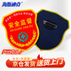 海斯迪克【京倉配送】HAC4080 帶別針肩章安全員監督臂章（10個(gè)）魔術(shù)貼臂章肩章 安全監督