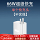 榮耀（HONOR）適配原裝榮耀X40GT充電器66W快充6A數據線(xiàn)華為榮耀x40手機充電線(xiàn) 【66W】快充頭（單頭不含線(xiàn)）
