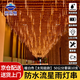 京云燦流星雨led燈戶(hù)外亮化防水燈春節場(chǎng)景布置氛圍串燈掛樹(shù)裝飾閃爍流水瀑布燈暖白【太陽(yáng)能款】50公分套裝10支