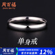 周百福 單身足銀戒指男士素圈食指環(huán)尾戒紀念生日禮物送男友