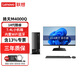 聯(lián)想（Lenovo）揚天M4000q 臺式電腦臺式機主機14代酷睿商用辦公家用整機全套升級款 主機+23.8英寸高清顯示器 i5-14400 16G內存 1TB固態(tài)硬盤(pán)
