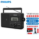 飛利浦（PHILIPS）收音機全波段多功能高檔收音機老人插卡音箱老式復古老年人半導體fm電臺廣播音響 TAR3368+32G卡(含歌曲、評書(shū)、相聲小品)