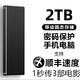 移動(dòng)固態(tài)硬盤(pán)4T高速8T硬盤(pán)大容量手機電腦兩用固態(tài)儲存移動(dòng)硬盤(pán) 黑色2T【贈送數據線(xiàn)＋轉接頭】