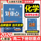 教材劃重點(diǎn)高二下冊選修二三2026高中新教材選擇性必修第二三冊中冊下冊 高二選修123 新教材選擇必修課本同步教輔講解 選修二 化學(xué)人教版