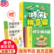 【當當】爆笑拼音國 全套8冊 3-6歲幼小銜接基礎識字漢語(yǔ)拼音認讀啟蒙 早教繪本 兒童讀物課外閱讀 北京教育出版社 正版