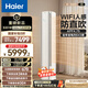 海爾（Haier）麥浪空調舒適風(fēng)3匹柜機家用客廳臥室單冷型變頻省電靜音以舊換新國家補貼 3匹 一級能效 72E2-1