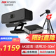 HIKVISION?？低曇曨l會(huì )議攝像頭套裝4K超高清免驅藍牙全向麥克風(fēng)揚聲器套裝電腦直播系統解決方案