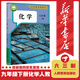 【新華書(shū)店】新改版初中9九年級下冊下學(xué)期化學(xué)書(shū)課本教材 人教版初三9九年級下冊化學(xué)課本 人民教育出版社 化學(xué)