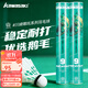 川崎（KAWASAKI）川崎羽毛球耐打王訓練球比賽用球飛行穩定羽球 送手膠1個(gè)-哪吒9號鵝毛12只 1筒