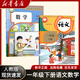 新華正版】2026春小學(xué)一年級下冊語(yǔ)文數學(xué)書(shū)人教版全套2本教材課本教科書(shū)人民教育出版社部編版1一年級下冊語(yǔ)文數學(xué)書(shū) 【兩本】一年級下 語(yǔ)文數學(xué)課本【人教版】