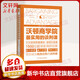 沃頓商學(xué)院最實(shí)用的談判課 原書(shū)第2版