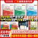 【刷題試卷】2026廣東春季高考刷題歷年真題模擬試卷復習資料普通高中學(xué)業(yè)水平考試春季高考真題廣東小高考知識點(diǎn)考點(diǎn) 贏(yíng)在春季高考廣東學(xué)考卷春季高考語(yǔ)文英語(yǔ)數學(xué)模擬卷 廣東人民出版社 語(yǔ)數英3科【真題+模