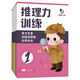 推理力訓(xùn)練 天才兒童創(chuàng)造性思維培養(yǎng) 3-6歲左右腦開發(fā)益智思維游戲(套裝全6冊)真果果出品