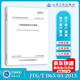 正版全新 JTG/T D65-05-2015公路懸索橋設計規范 人民交通出版社