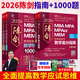 【官方正版】2027管綜聯(lián)考教材陳劍趙鑫全MBA/MPA/MPAcc/MEM199管理聯(lián)考與396經(jīng)濟類(lèi)聯(lián)考綜合能力陳劍數學(xué)高分指南趙鑫全邏輯精點(diǎn)孫永邏輯寫(xiě)作英語(yǔ)分冊 2026數學(xué)指南+數學(xué)1000題
