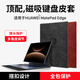 MARSMUMU適用華為matepadedge保護套14.2英寸華為mate pad edge平板鍵盤(pán)皮套matepad edge二合一鍵盤(pán)電腦包 【黑色-平板鍵盤(pán)磁吸保護殼】+鋼化膜 華為MateP