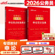 中公公考2026公務(wù)員考試專(zhuān)項教材2026國考用書(shū)行測申論考公國考省考通用教材公務(wù)員考試教材2026公考教材：申論范文寶典+申論熱點(diǎn)標準表述 套裝2本
