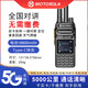 摩托羅拉（Motorola）對講機5000公里全網(wǎng)通終身免費公網(wǎng)雙模對講機酒店工地戶(hù)外手持臺 5G雙模（無(wú)信號也能對講）