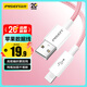 品勝蘋(píng)果數據線(xiàn)USB to Lightning充電線(xiàn)適用iPhone14ProMax/13/12/XR/X/8/SE手機平板車(chē)載線(xiàn)1.2m胭脂粉