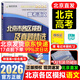 2026北京高考真題2025秋新版北京市各區模擬及真題精選模擬試題匯編試卷高中高三3考生刷題考點(diǎn)梳理分析高考真題輔導資料 北京高考語(yǔ)文26版