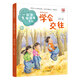 書(shū)朗閱讀 一起講生命故事系列 1-6冊 我上學(xué)啦 我有好習慣 學(xué)會(huì )交往 生命的滋養 生命的責任 給未來(lái) 學(xué)會(huì )交往