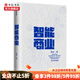 智能商業(yè) 曾鳴著 馬云作序 未來商業(yè)模式的思考和判斷 互聯(lián)網(wǎng)發(fā)展 新經(jīng)濟時代 中信書店
