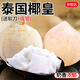京地達泰國椰皇凈含量10.8斤單果680g新鮮椰子應季水果源頭直發(fā)包郵