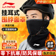 李寧（LI-NING）圍脖套騎行面罩掛耳冬季男防寒風(fēng)保暖帽子滑雪護臉頸圍巾頭套騎車(chē)