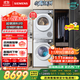 西門(mén)子（SIEMENS）小晶鉆超氧版Pro 洗烘套裝 10kg滾筒全自動(dòng)洗衣機+10kg變頻熱泵烘干機 WG54H1E00W+WQ53H2001W 