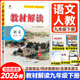 【現貨速發(fā)】2026春教材解讀九年級下冊語(yǔ)文人教版 9年級下冊語(yǔ)文RJ版教材解讀初三下冊語(yǔ)文教材全解書(shū) 初中語(yǔ)文同步教材全解課堂筆記資料