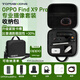 TOPMAXIONS新品上市OPPO Find X9 Pro收納包攝影師套裝攝像包OPPO Find X9 Pro硬殼單肩包哈蘇超清長(cháng)焦鏡頭包 OPPO Find X9 Pro影師套裝硬殼包【黑】
