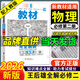 高一下冊王后雄必修二2026版王后雄教材完全解讀高一必修第二冊新教材 高中教材同步講解學(xué)案輔導書(shū)王厚雄 物理必修二 人教
