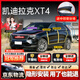 始貓凱迪拉克汽車(chē)密封條CT5/4/6XT5/6/4隔音膠條全車(chē)四門(mén)b柱前擋中控 凱迪拉克XT4專(zhuān)用 A柱B柱C柱【送中控密封條】