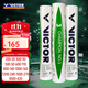 威克多（VICTOR） 勝利羽毛球鴨毛球比賽3號1號5號6號7號8號訓練球耐打防風(fēng)12只裝 77#比賽3號 1筒 12只裝
