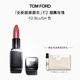 TOM FORD全新超感唇衣口紅F2煙熏玫瑰色 唇膏化妝品生日禮物女送女友