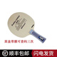 蝴蝶王VISCARIA張繼科同款乒乓球拍底板30041VIS 30041VIS-橫板FL
