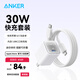 ANKER安克30W安心充【熱銷(xiāo)100W+】PD快充氮化鎵充電器適用iPhone蘋(píng)果1716華為安卓充電頭套裝插腳可折疊 1.8米快充套裝白-蘋(píng)果1615&安卓