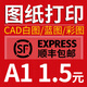 藍圖打印CAD建筑工程圖紙加長(cháng)思維導圖A0A1A2A4打印資料次日達 白圖