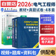 備考2026注冊電氣工程師基礎考試教材2025 官方正版+歷年真題 供配電 注冊電氣工程師用書(shū)復習教程 公共基礎+專(zhuān)業(yè)基礎 注冊電氣工程師基礎考試歷年真題（套裝共4冊）