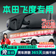 晉御滋本田飛度行車(chē)記錄儀高清免走線(xiàn)原廠(chǎng)隱藏式免安裝前后雙錄專(zhuān)車(chē)專(zhuān)用 2024款 1.5L CVT無(wú)限MUGEN版 高清【單鏡頭】1080P+64G
