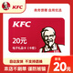 【電子卡 謹防刷單詐騙】肯德基KFC電子禮品卡 快餐小吃 運動(dòng)放縱餐儲值卡全國通用 卡密自動(dòng)發(fā)貨 不支持退換 肯德基20元禮品卡