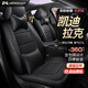 夢(mèng)選（MENGXUAN）凱迪拉克CT5 XT5 XT6 CT4座套坐墊全包圍真皮座墊四季通用座椅套 神秘黑色【360°全包圍定制】 適用于凱迪拉克新老款全系汽車(chē)定制座套