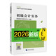 【預售】初級會(huì )計職稱(chēng)2026教材（官方正版） 初級會(huì )計實(shí)務(wù) 會(huì )計初級可搭東奧財政部編經(jīng)濟科學(xué)出版社