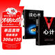 【全2冊】心計+讀心術(shù) 人際溝通社交關(guān)系人際交往人情世故心理學(xué)入門(mén)基礎書(shū)籍